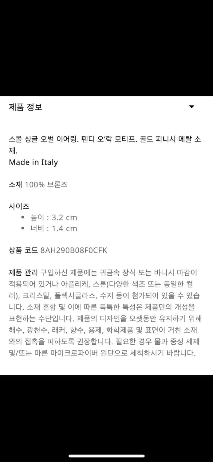 FENDI 펜디 O 락 싱글 이어링 골드 상품이미지3