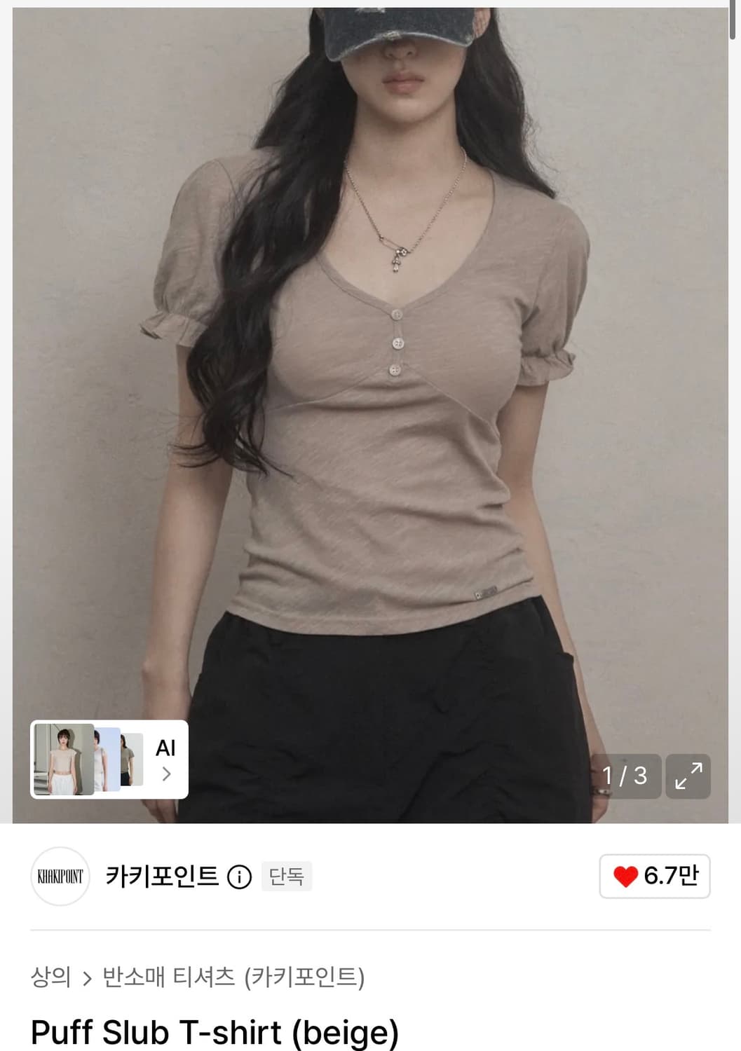 카키포인트 Puff Slub T-shirt beige 상품이미지1