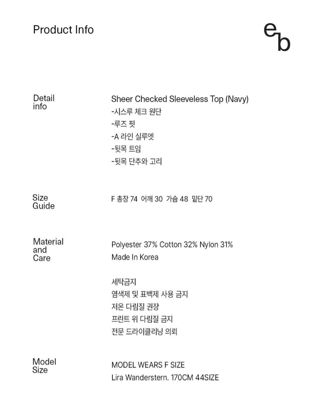 엔조블루스 시어 체크 슬리브리스탑 (Navy) 상품이미지4