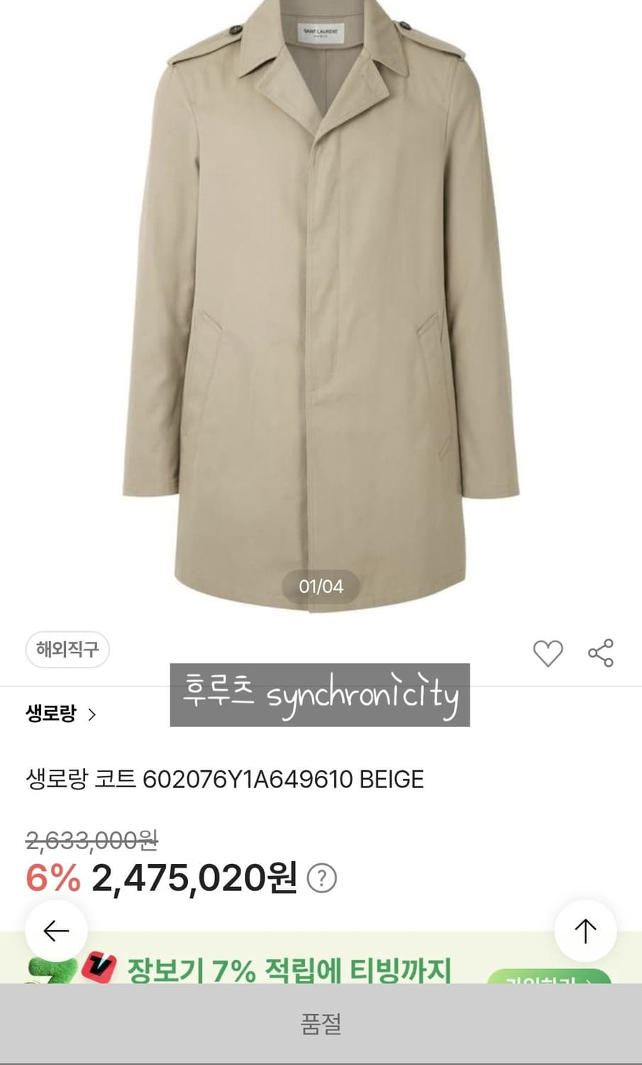 생로랑 싱글 트렌치 코트 48  상품이미지3
