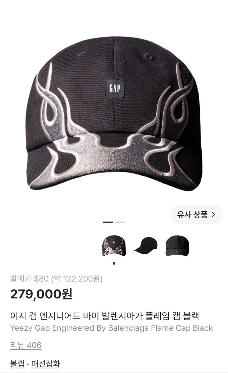 이지갭 엔지니어드 바이 발렌시아가 플레임 캡 블랙 상품이미지4