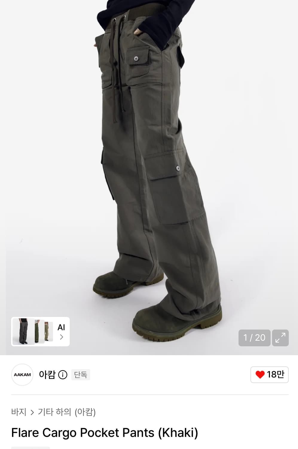 아캄 바지 1 상품이미지2