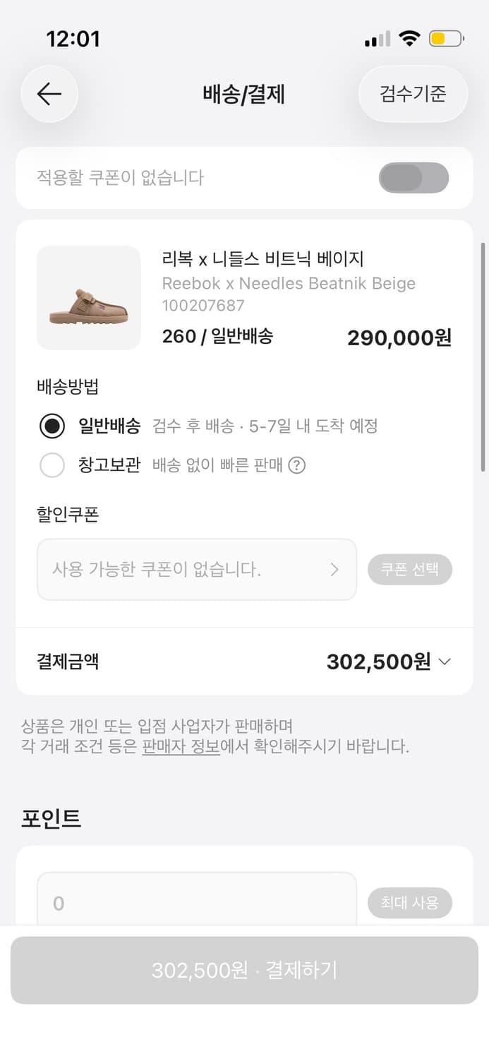 니들스 리복 비트닉 신발 260 상품이미지2