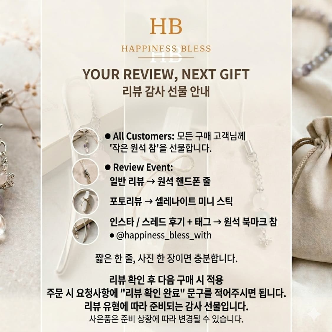 HAPPINESS BLESS 리뷰 이벤트 안내 상품이미지1