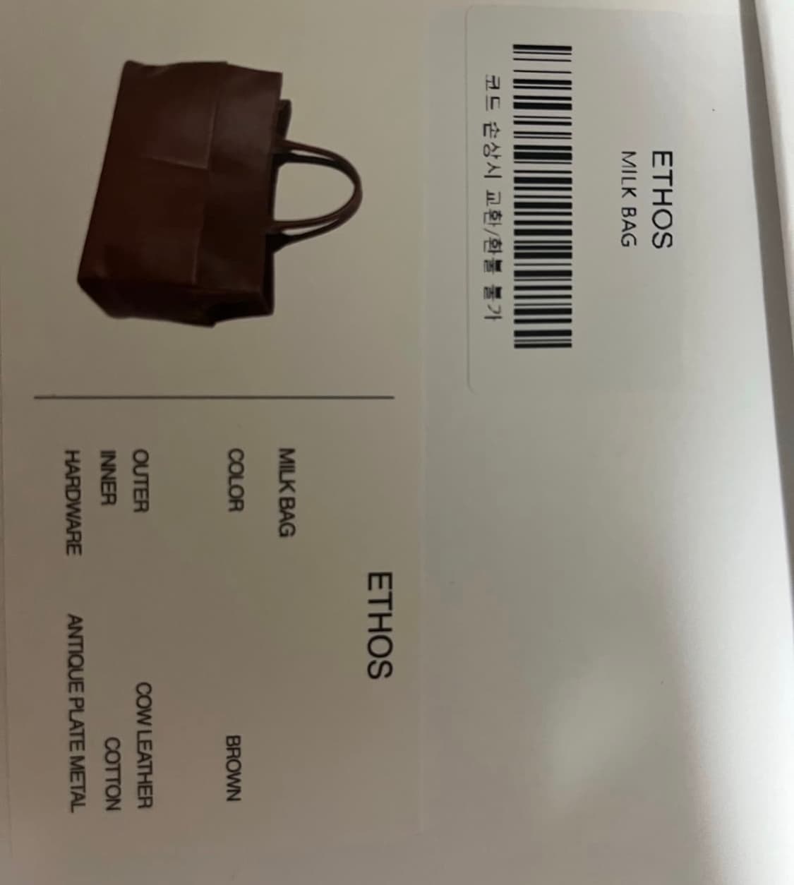 에토스 밀크백 브라운 상품이미지7