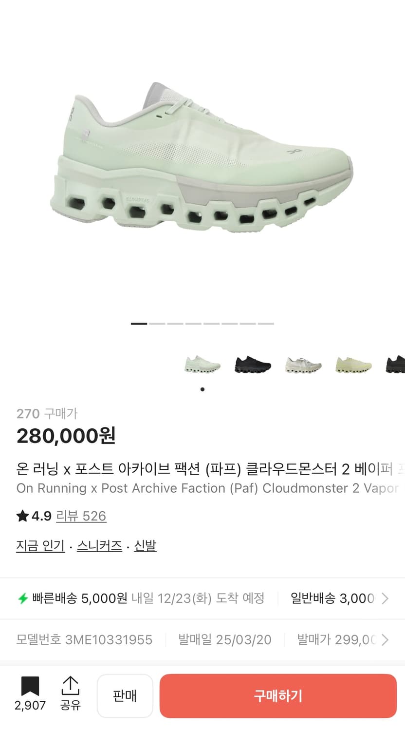 온러닝 파프(온파프) 클라우드몬스터2 270 (국내판) 상품이미지2