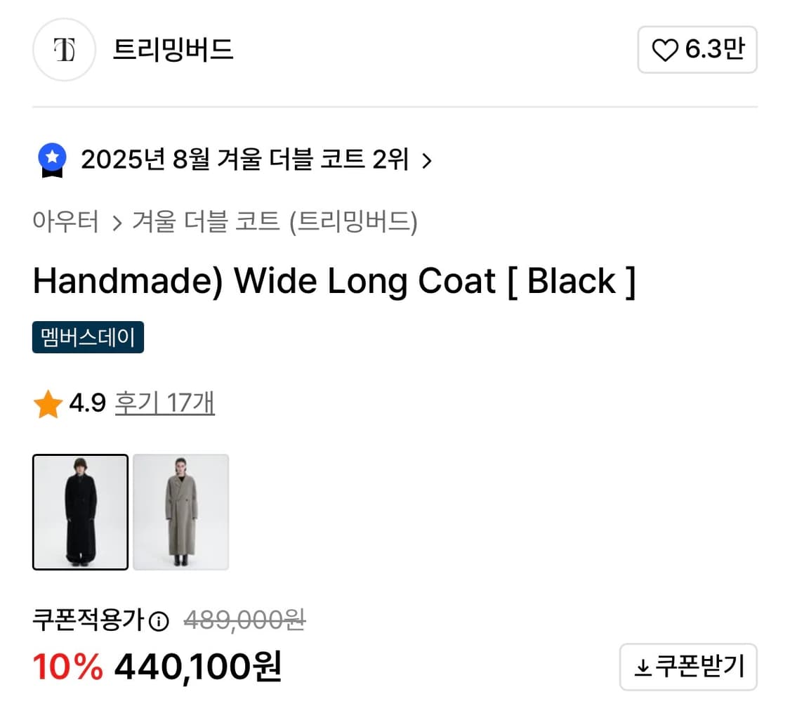 택포) 트리밍버드 핸드메이드 와이드 롱 코트 블랙 상품이미지2