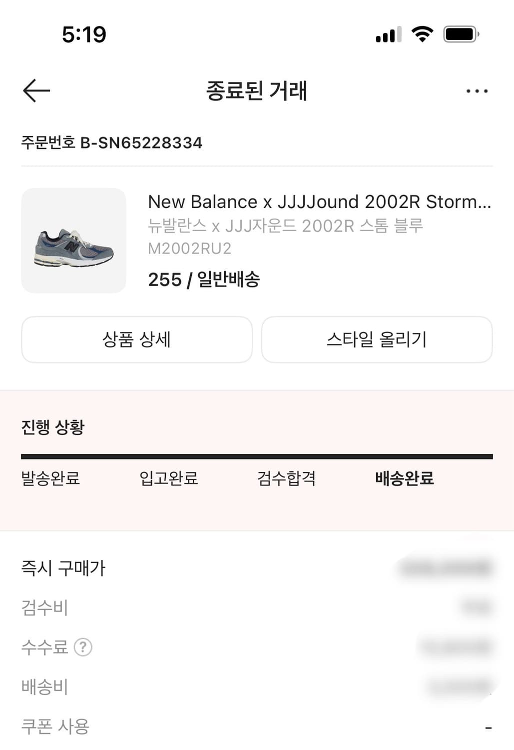 뉴발란스 x JJJ자운드 2002R 스톰 블루 255 상품이미지10