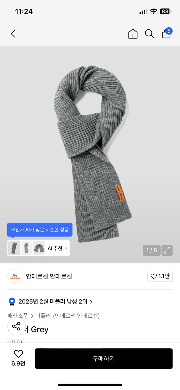 안데르센 머플러 상품이미지1