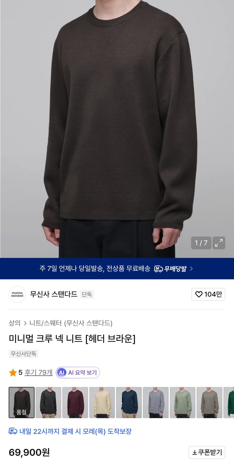 무신사스탠다드 미니멀 크루넥 니트 블랙, 크림, 브라운 상품이미지3