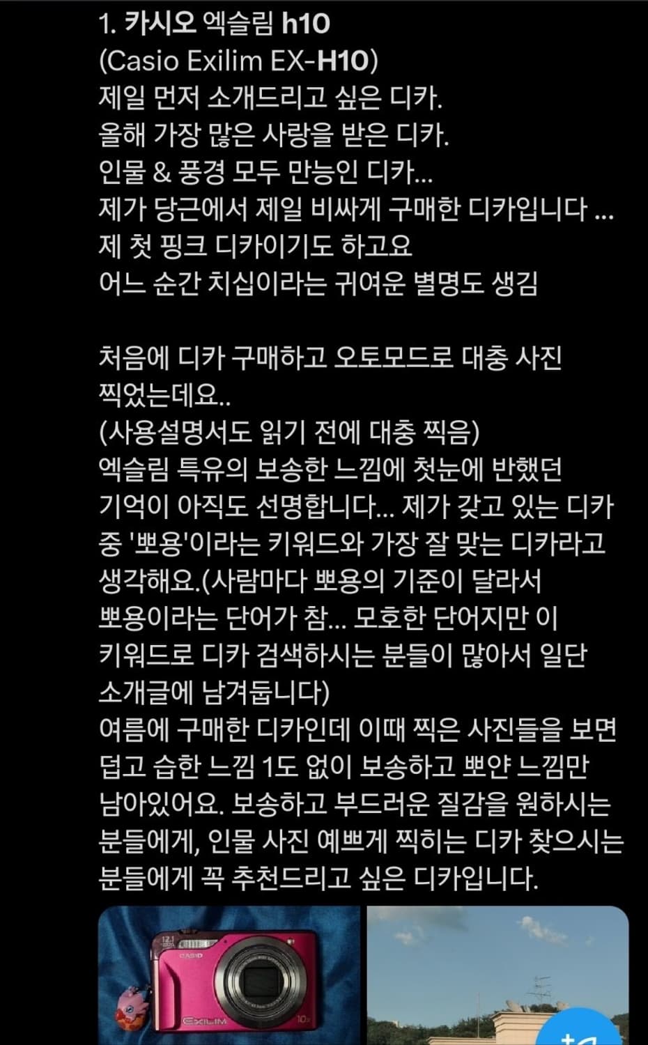 카시오 엑슬림 h10 츄 디카 A급 상품이미지4