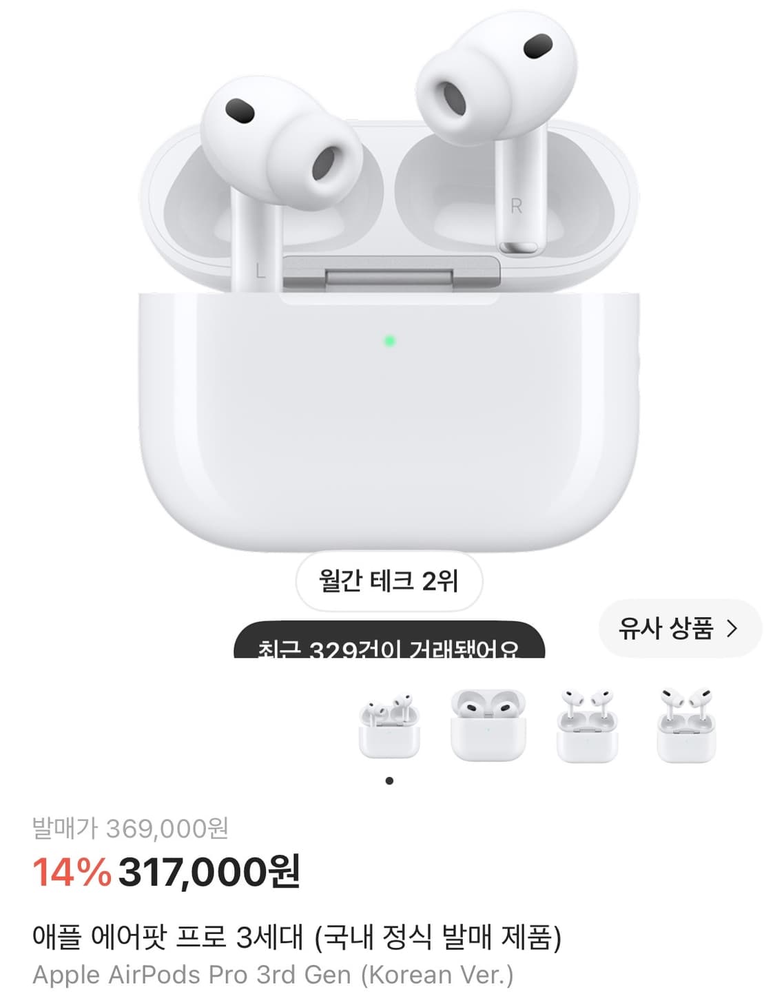 에어팟 프로 3세대 상품이미지1