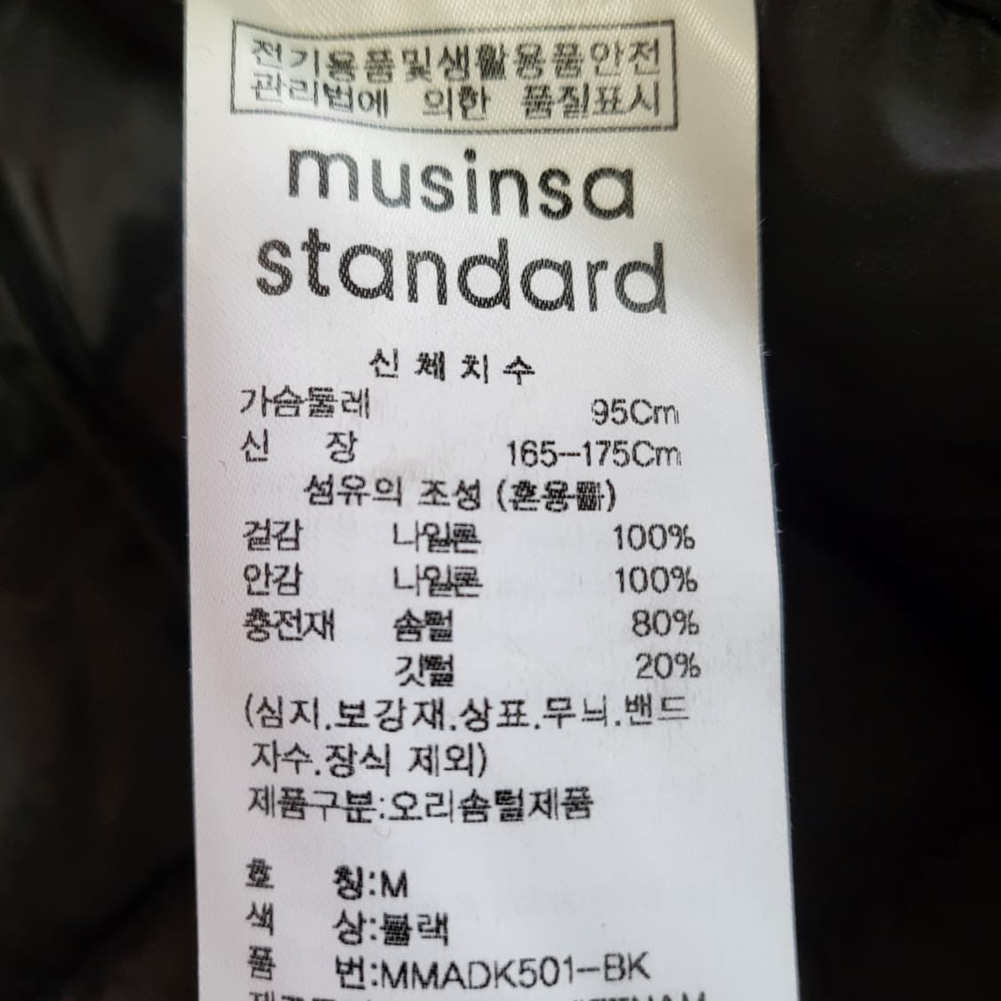 무신사 오리털 경량패딩잠바 95-100 다운점퍼 상품이미지7