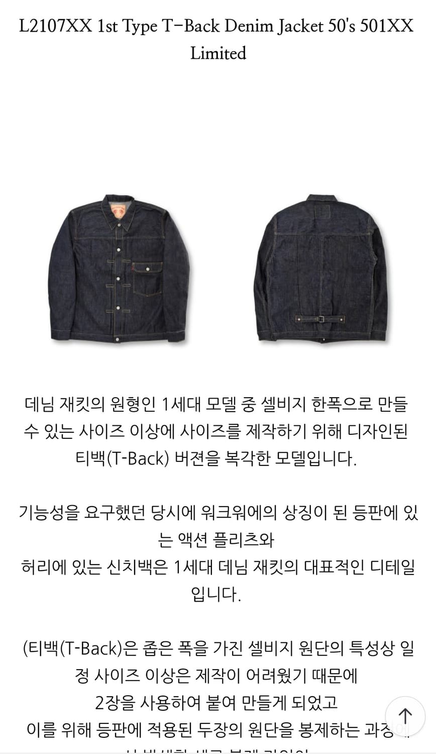 풀카운트 50주년 한정판 데님셋업 상품이미지1