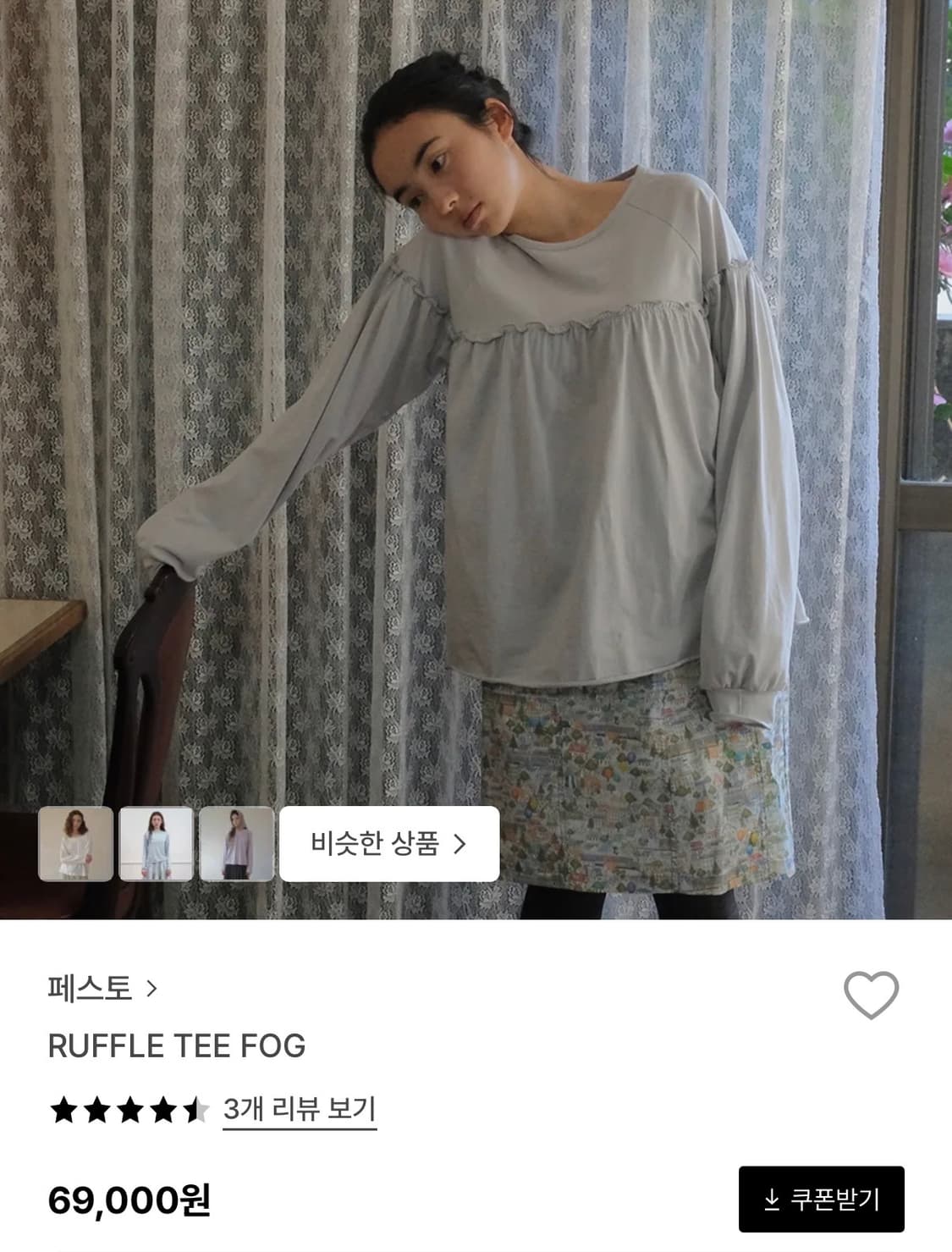 페스토 러플티 포그 상품이미지1