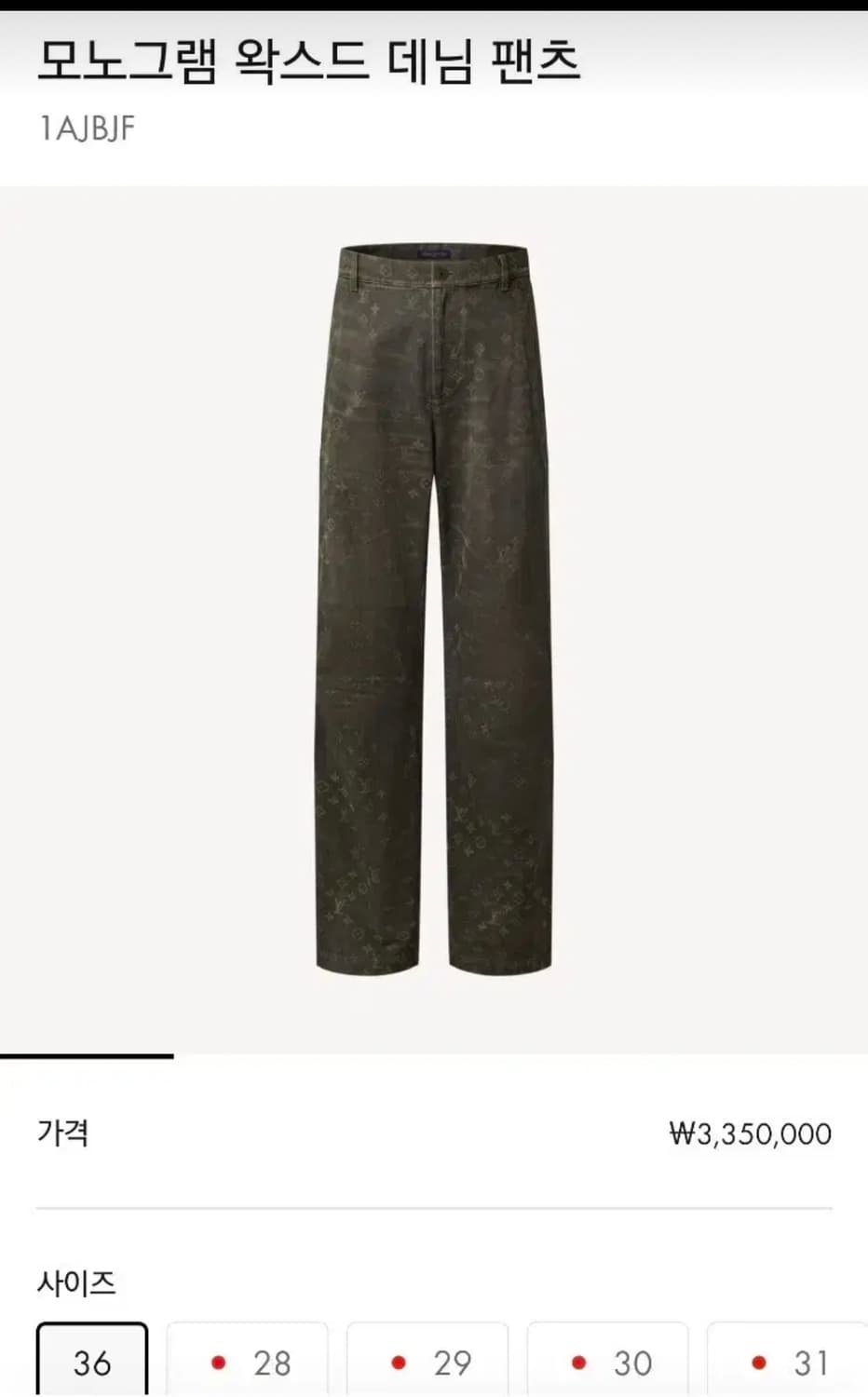 루이비통 모노그램  왁스드 데님팬츠 31 상품이미지1