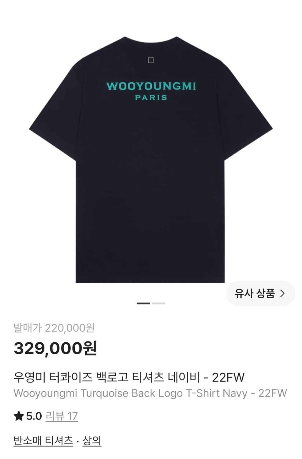 [48] 우영미 터콰이즈 백로고 티셔츠 네이비 상품이미지7