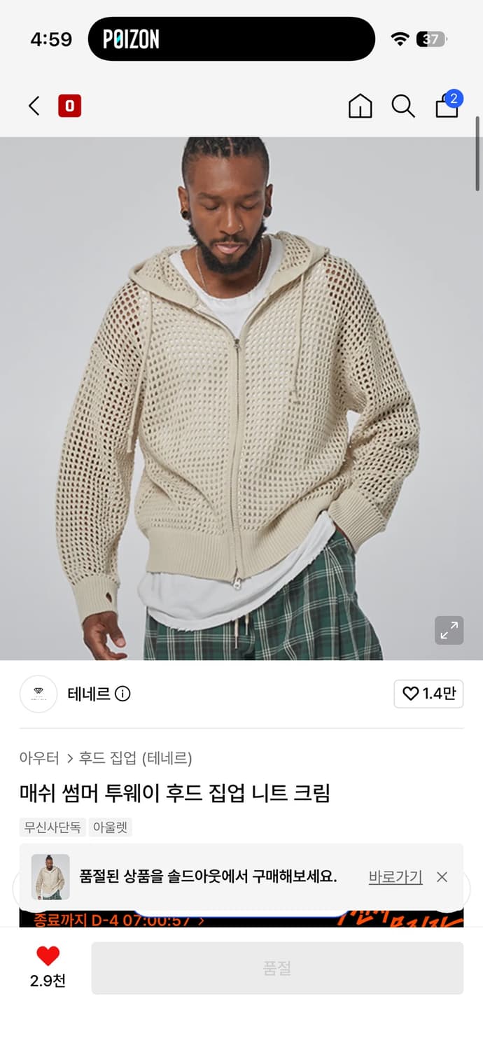 매쉬 썸머 투웨이 후드 집업 니트 크림 상품이미지2