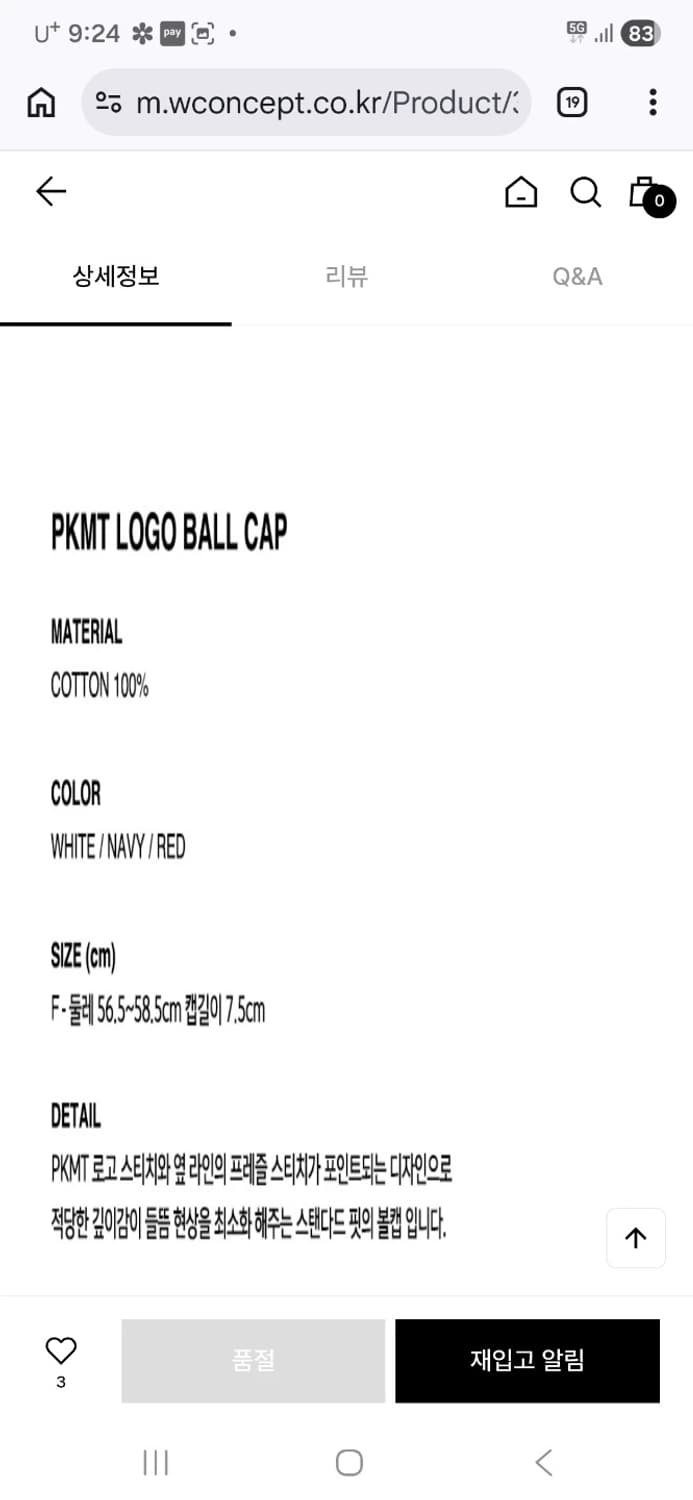 [새제품] PKMT 피키먼트 로고 볼캡 모자 네이비 상품이미지3
