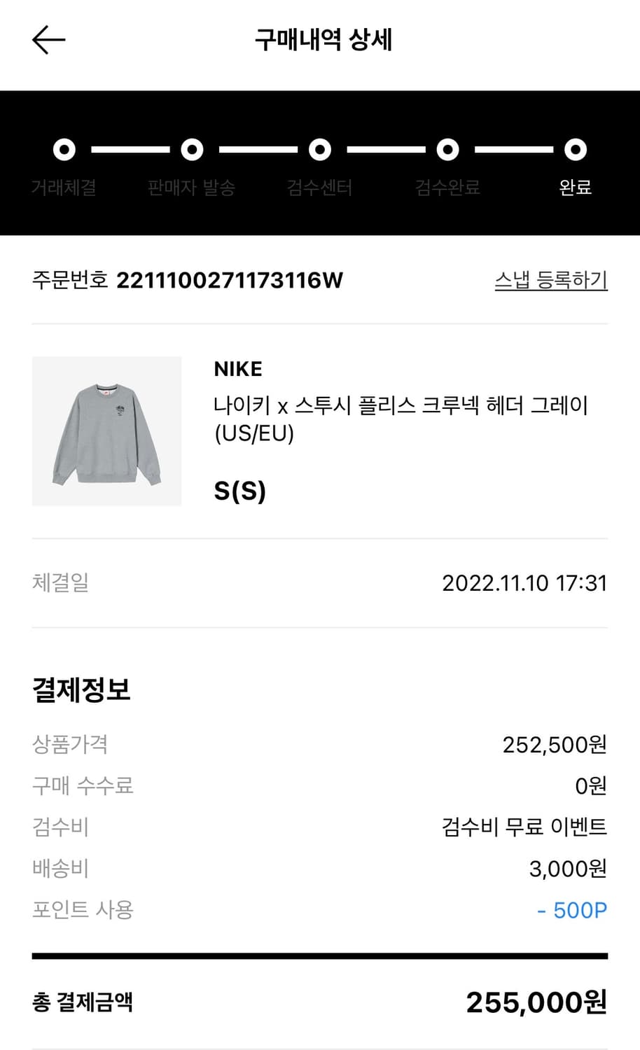 나이키x스투시 플리스 크루넥 헤더 그레이 상품이미지3