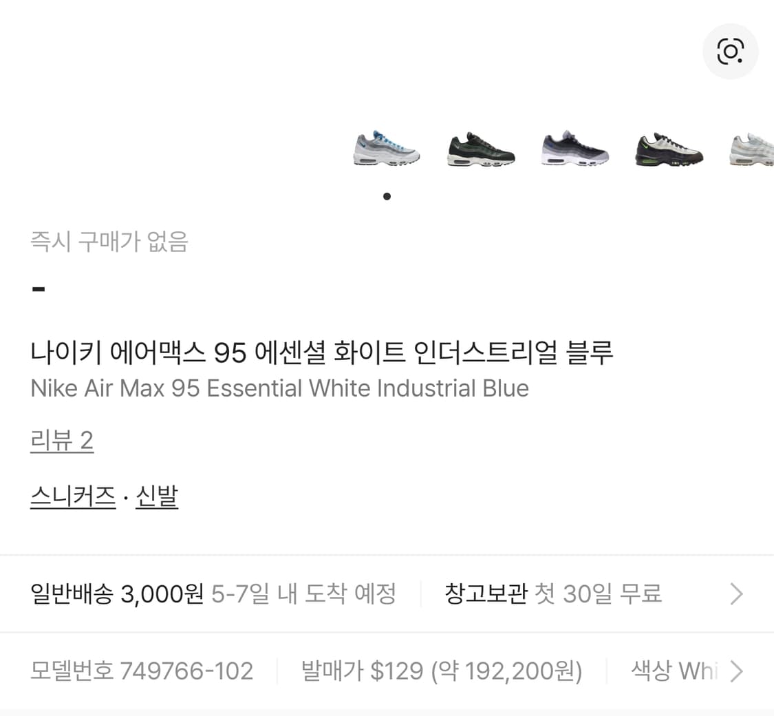 나이키 에어맥스95 에센셜 스니커즈 인더스트리얼 블루 (275) 상품이미지7