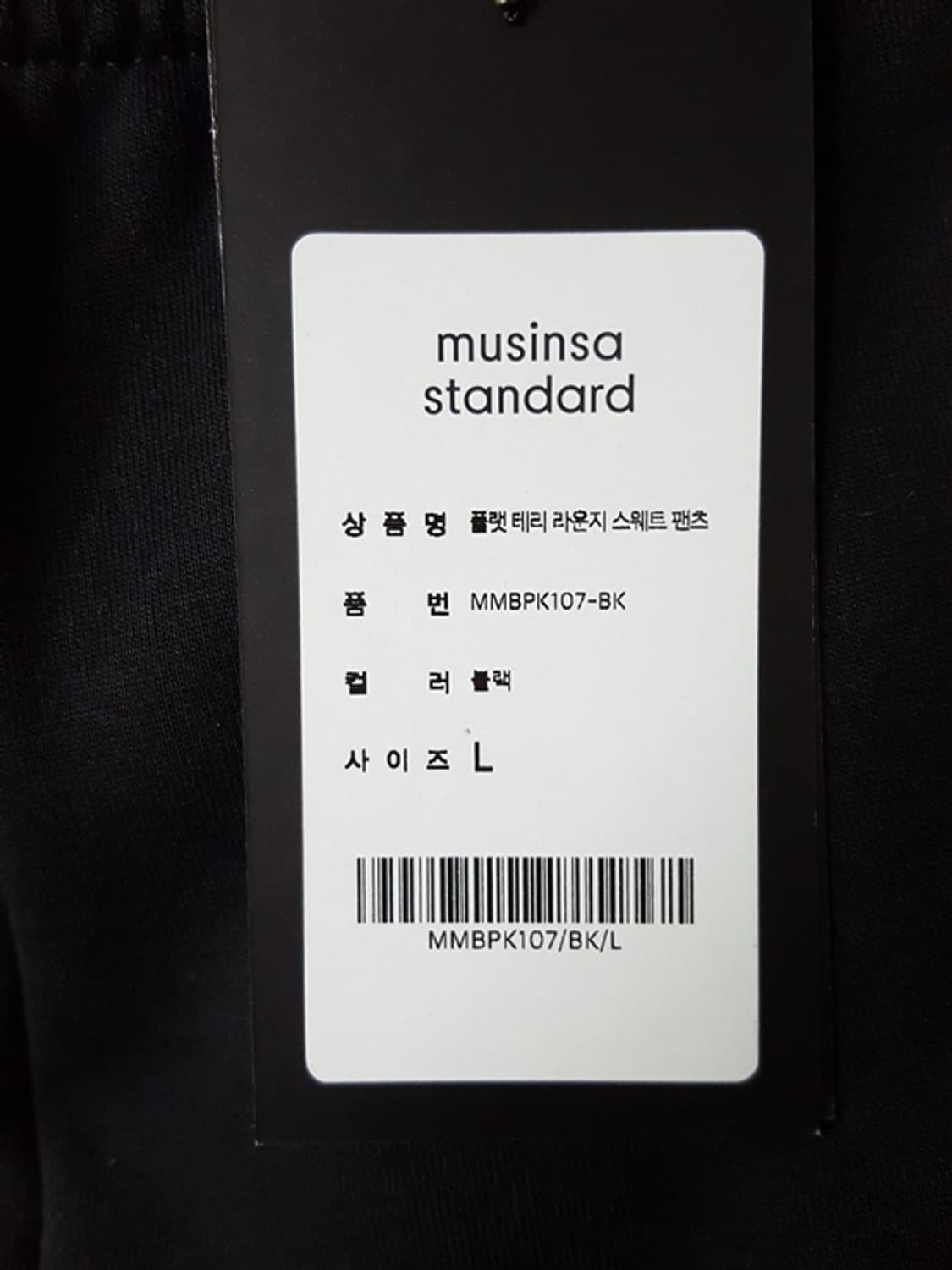 [새상품] 무탠다드 라운지 스웨트 팬츠 블랙 L 상품이미지2