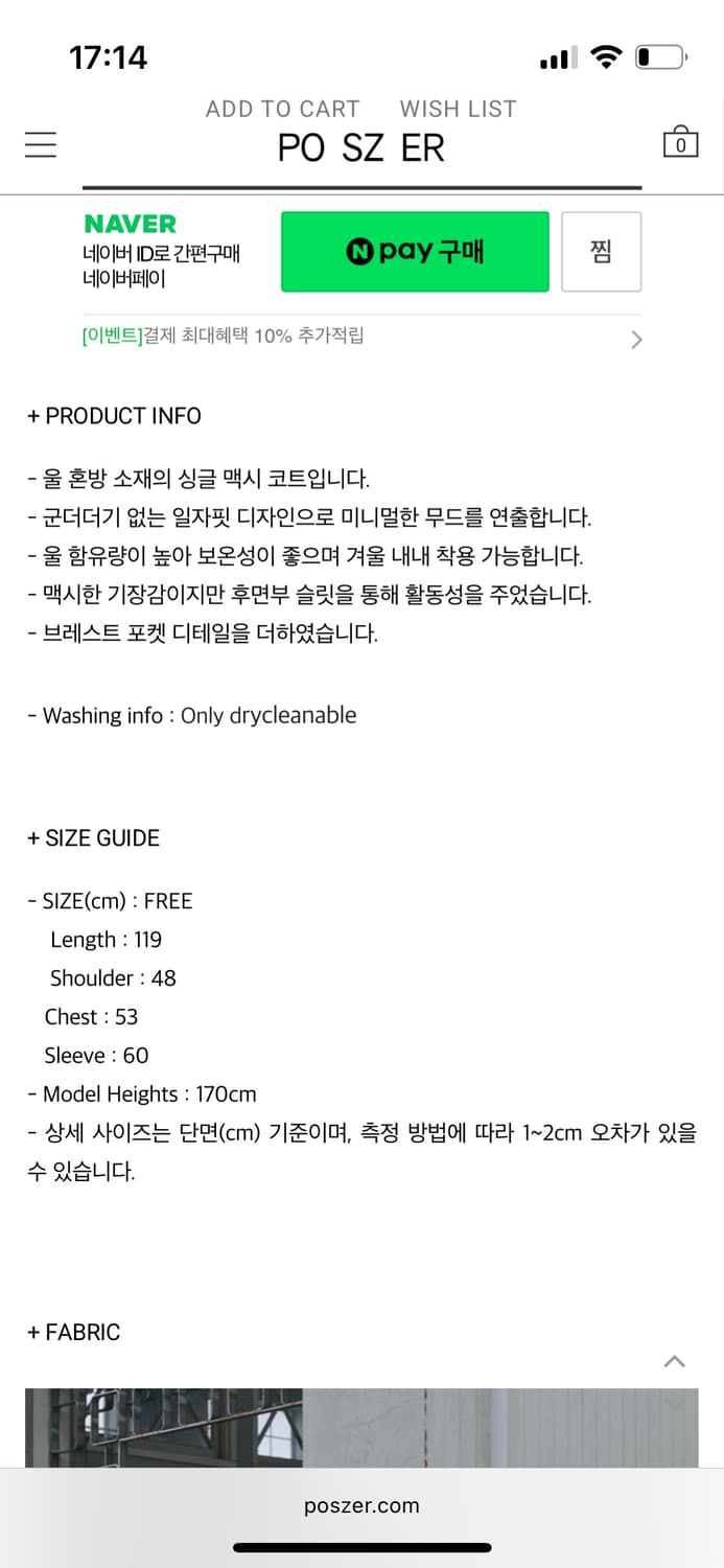 포저 울 싱글 맥시코트(블랙) 상품이미지8