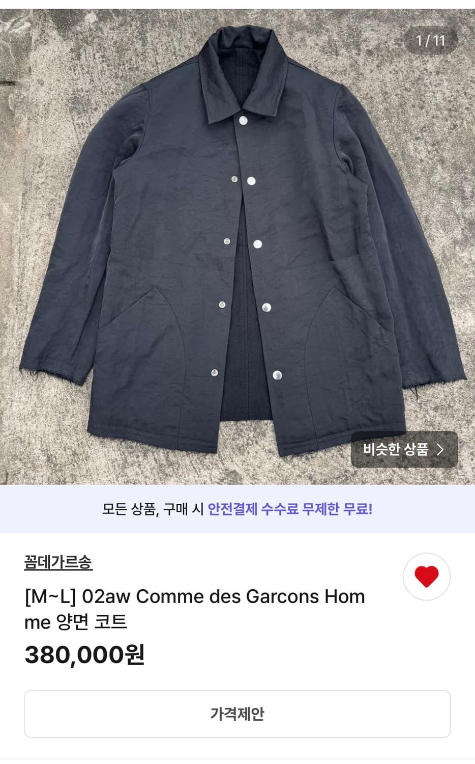 (구해요) 꼼데가르송 옴므 02aw 양면 컷오프 코트 상품이미지2