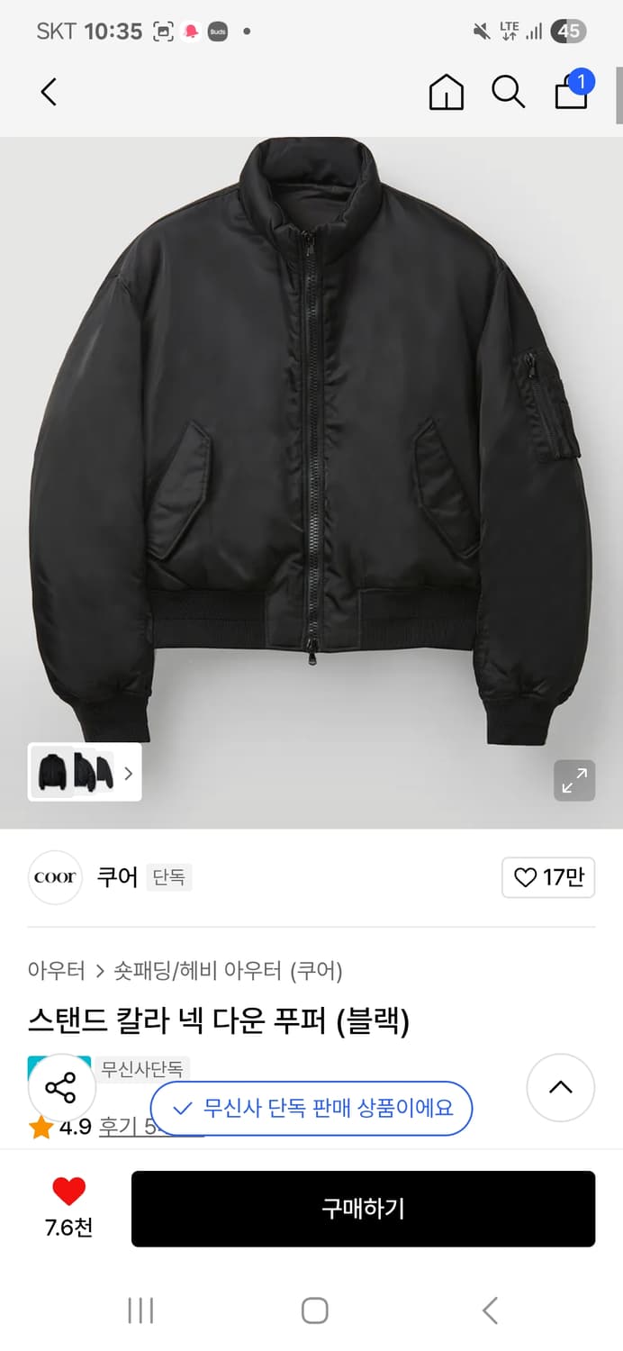 쿠어 coor 스탠드 칼라 넥 다운 푸퍼 블랙 M 사이즈 입니다 상품이미지1