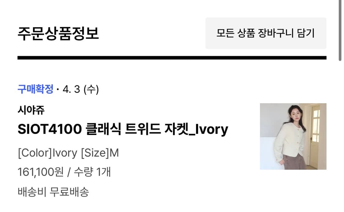 시야쥬 클래식 트위드 자켓(M사이즈) 상품이미지5