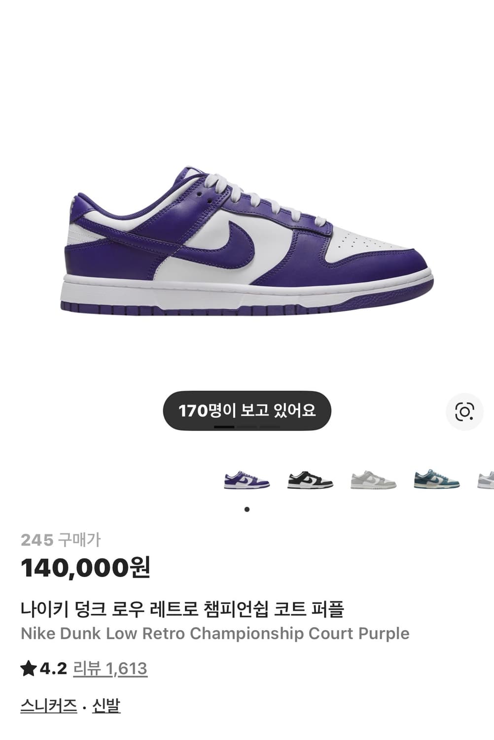 나이키 덩크 로우 레트로 챔피언십 코트 퍼플 245mm 상품이미지1