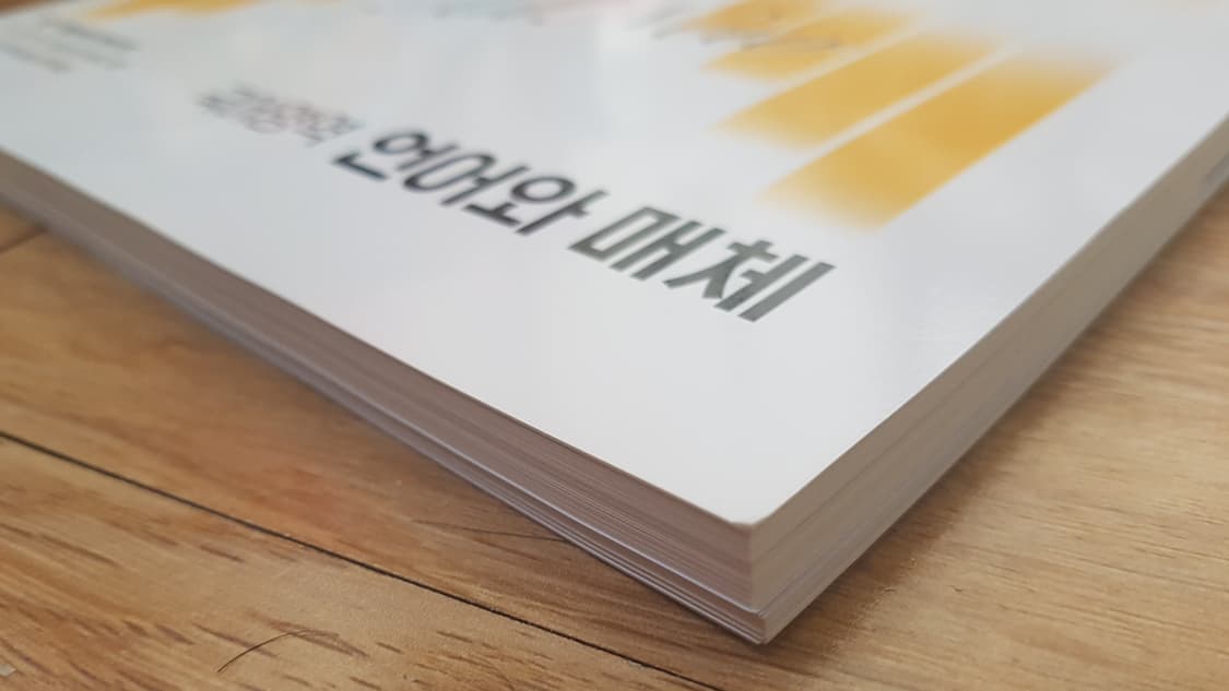 EBS 수능 기출의 미래 국어영역 언어와 매체 상품이미지5