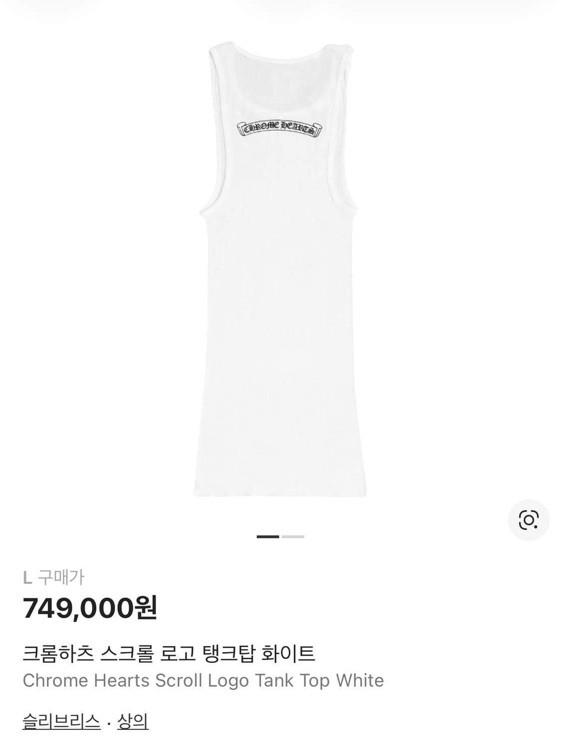정품 크롬하츠 스크롤 로고 탱크탑 나시 화이트 L (최종가격!!) 상품이미지2