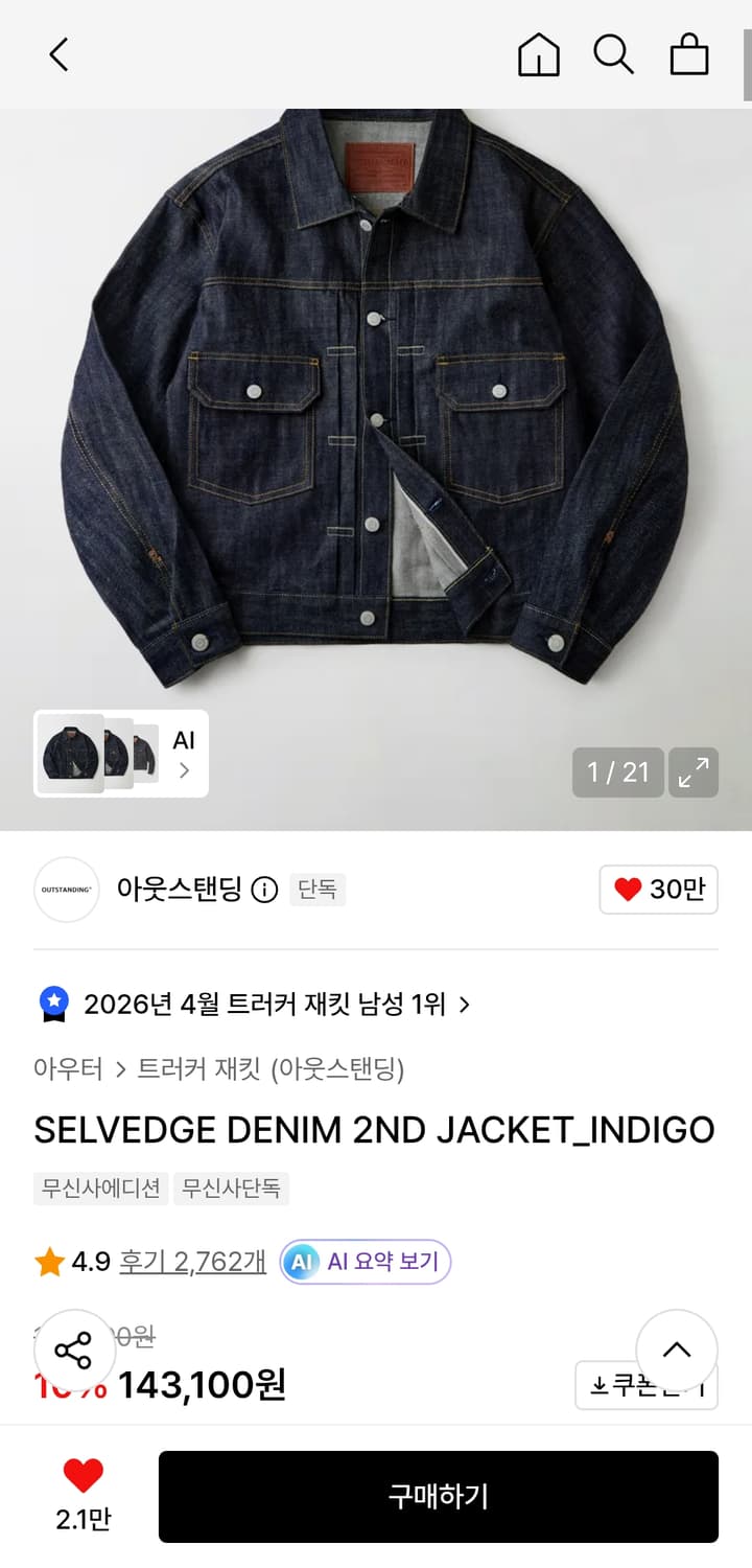 아웃스탠딩 2세대 데님자켓 상품이미지2