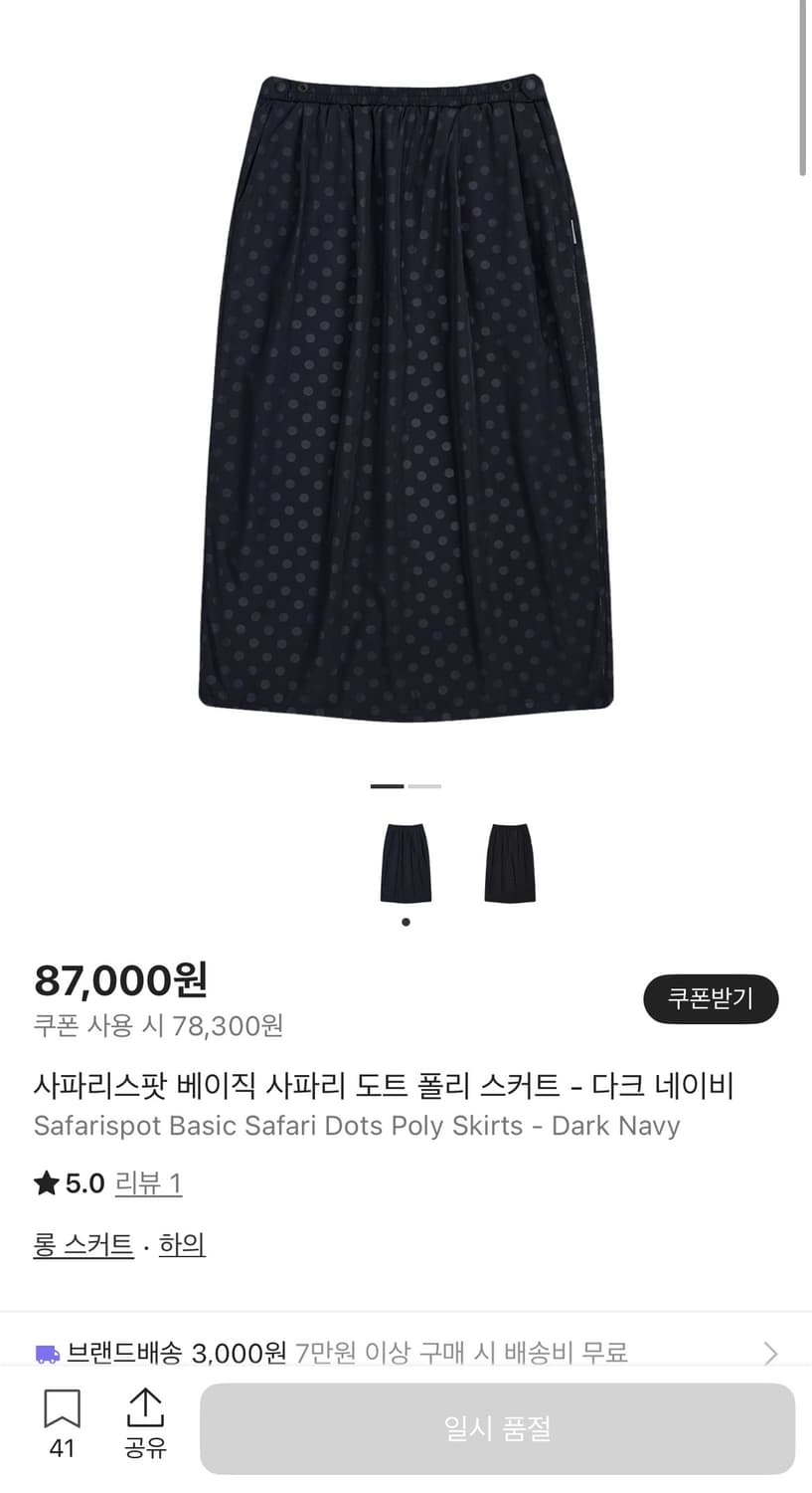 사파리스팟 베이직 사파리 도트 폴리 스커트 다크 네이비 상품이미지1