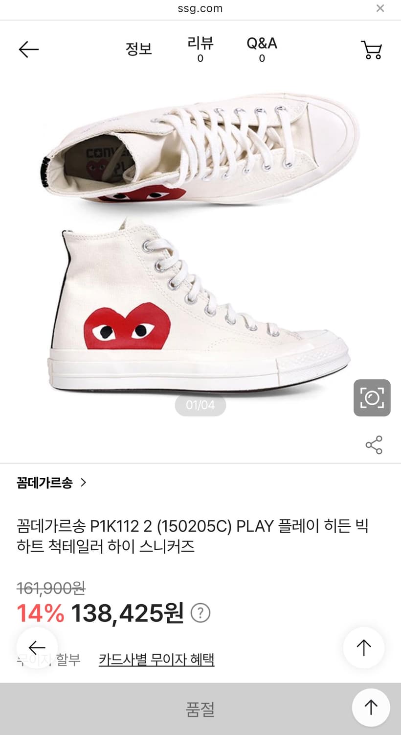 꼼데가르송 x 컨버스 하이 265 상품이미지1