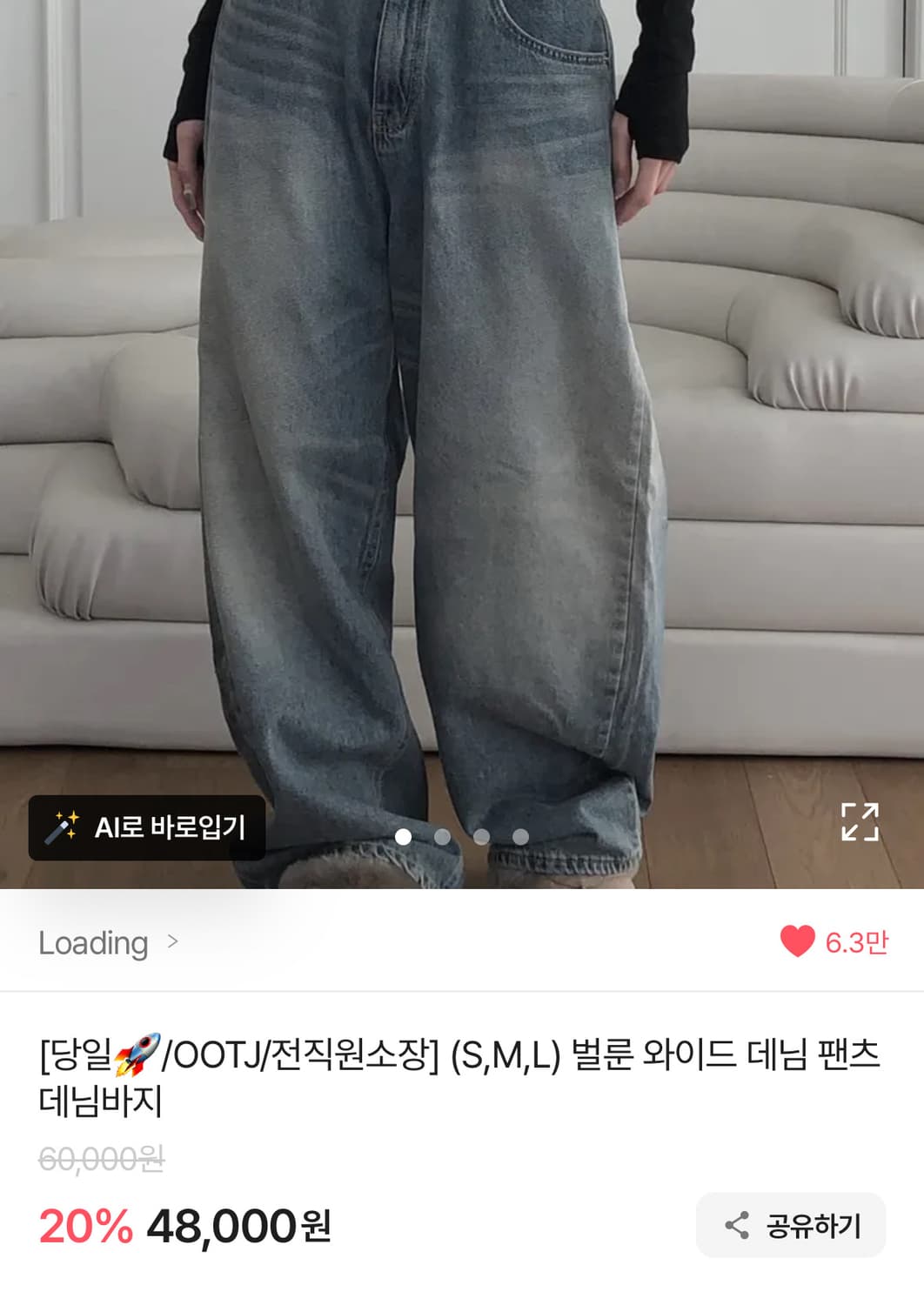 ootj 와이드 데님 팬츠 데님바지 청바지 loading 상품이미지2