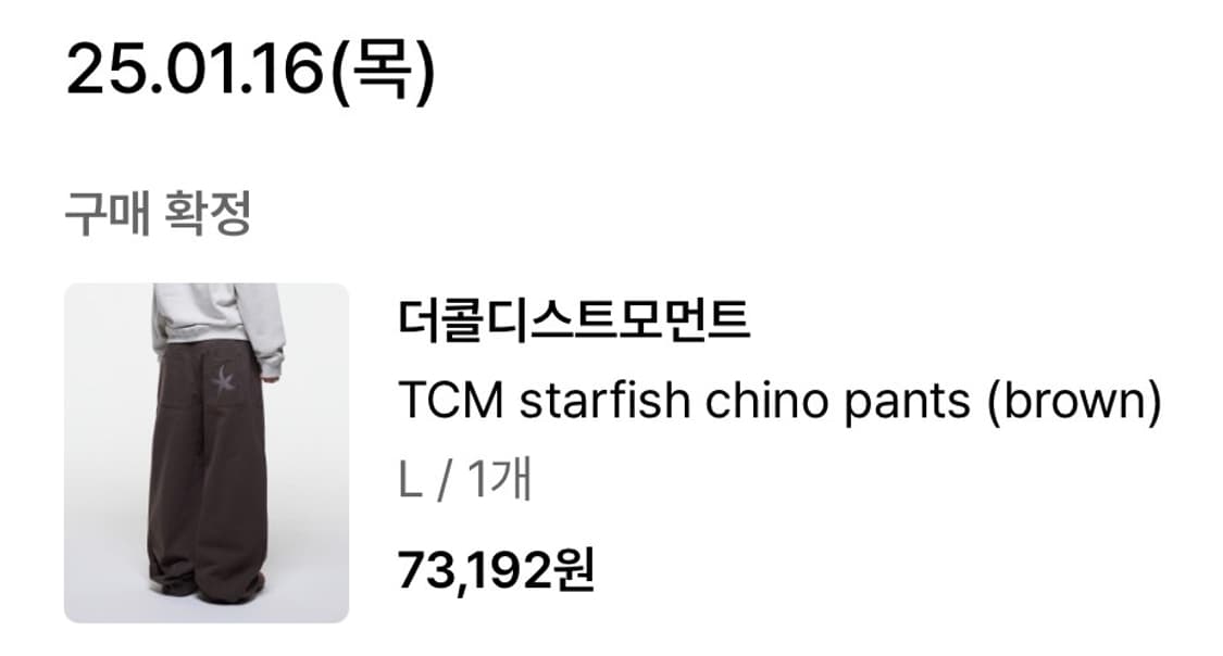 더콜디스트모먼트 브라운치노 팬츠 상품이미지4