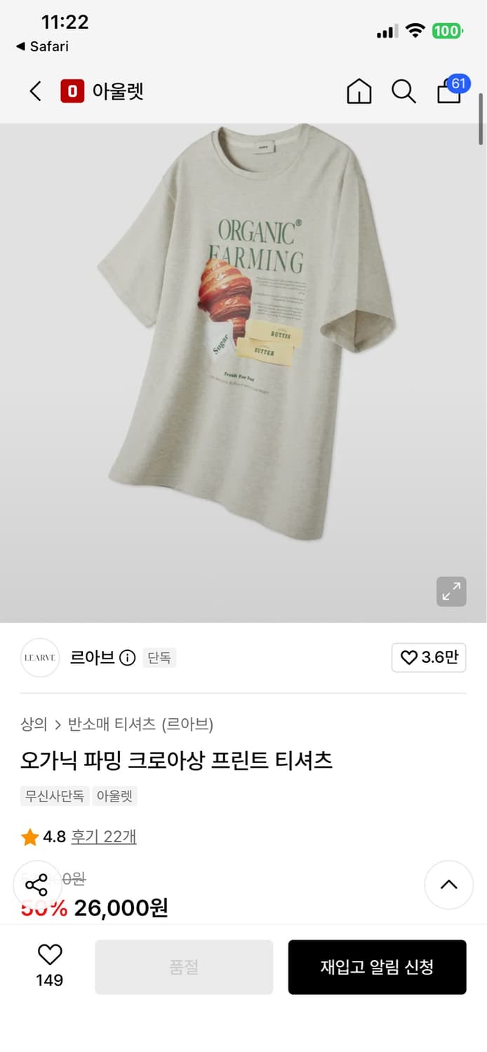 르아브 오가닉 파밍 크로아상 프린트 티셔츠 L사이즈 상품이미지1