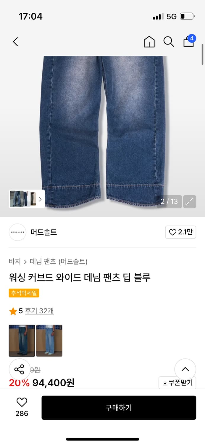 머드솔트 워싱 커브드 와이드 데님 팬츠 딥 블루 상품이미지3