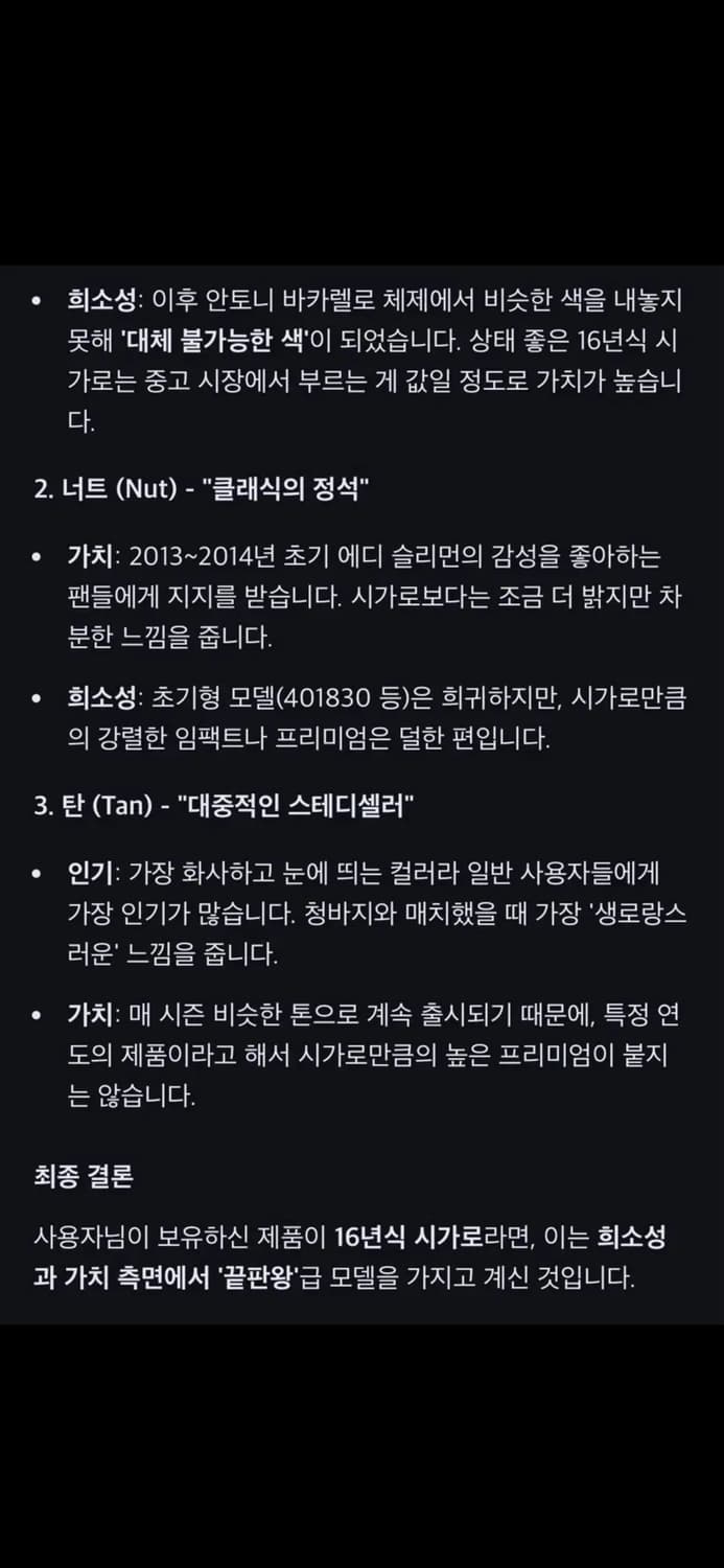 16f/w 초레어 시가로  생로랑 와이엇 조퍼부츠 상품이미지9