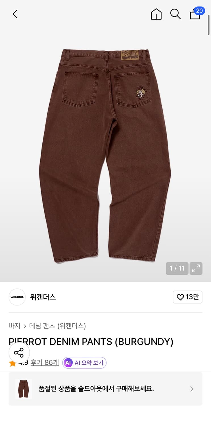 위캔더스 PIERROT DENIM PANTS (BURGUNDY) 상품이미지1