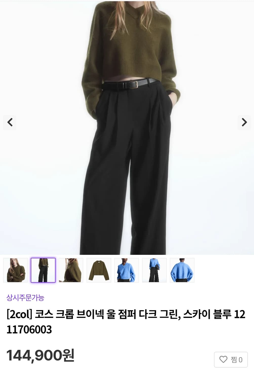 코스 COS 크롭 브이넥 니트티 모100%티셔츠 상품이미지1