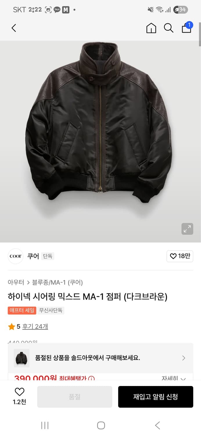 쿠어 하이넥 시어링 MA-1 다크브라운 점퍼 상품이미지2