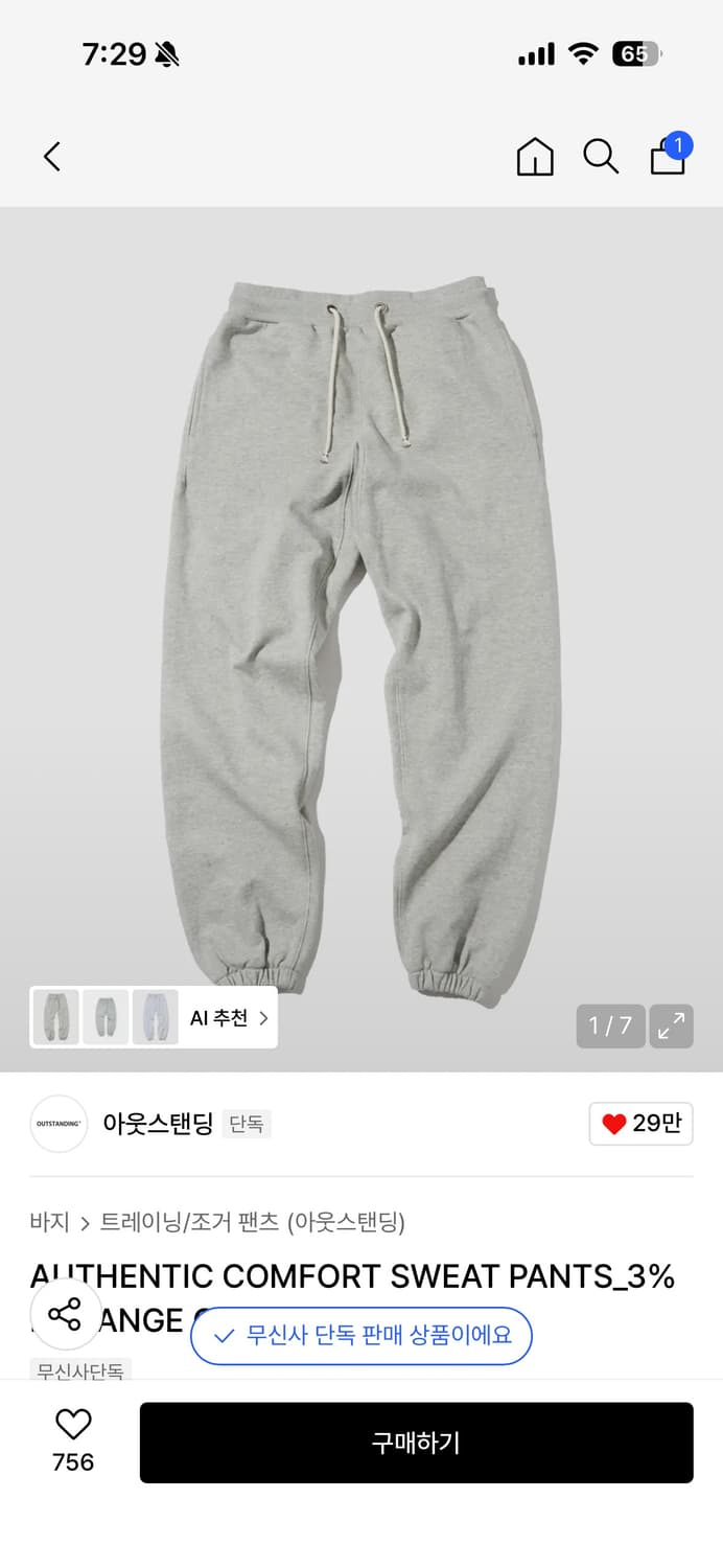 아웃스탠딩 어센틱 컴포트 스웻팬츠 XL 상품이미지4