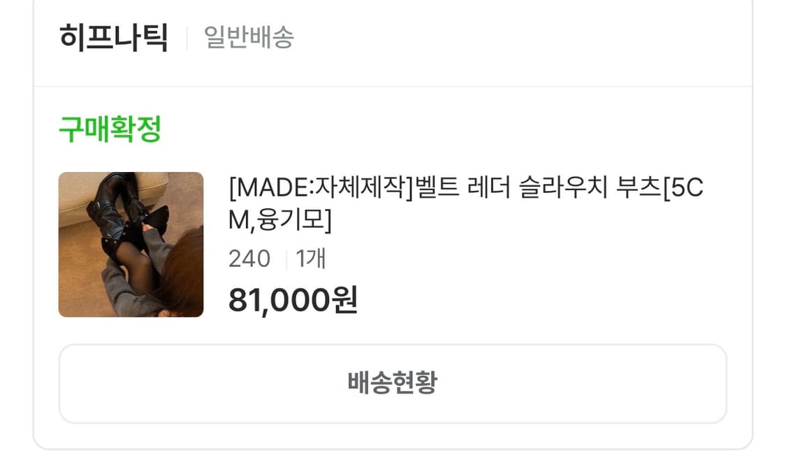 히프나틱 MADE 레더 부츠  상품이미지1