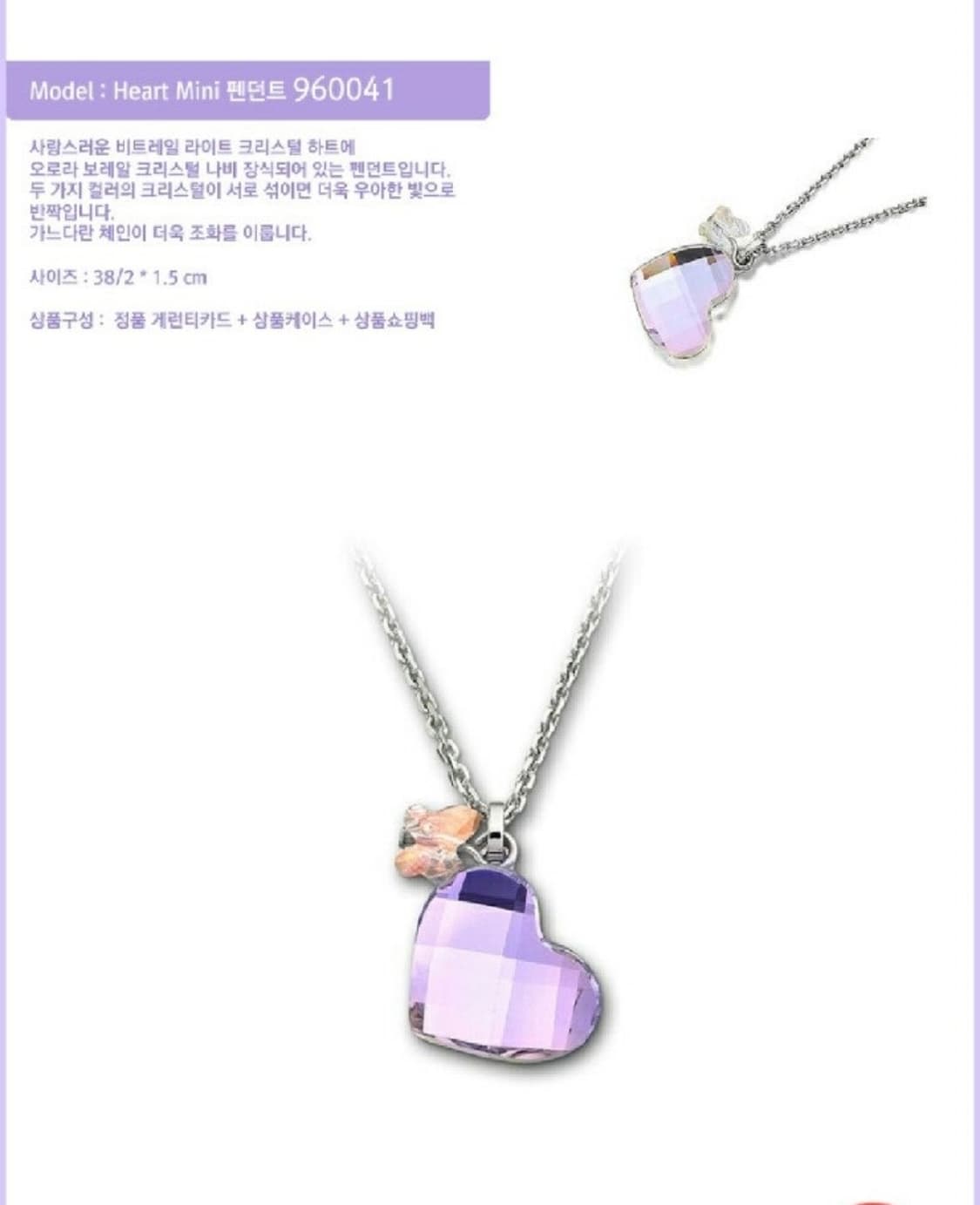 스와로브스키 하트 크리스탈 목걸이 상품이미지1