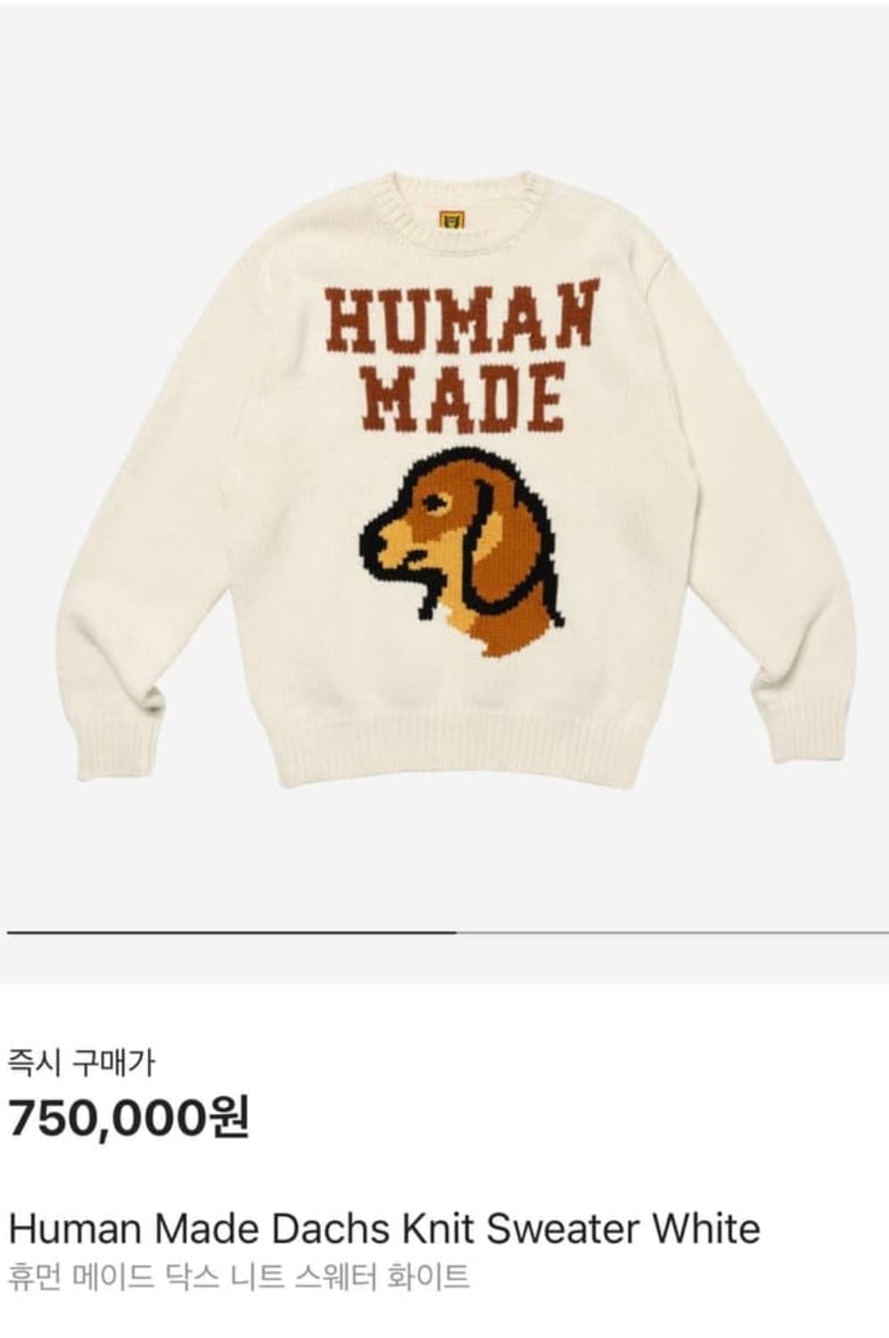 휴먼메이드 닥스 니트 화이트 L (새상품) 상품이미지8