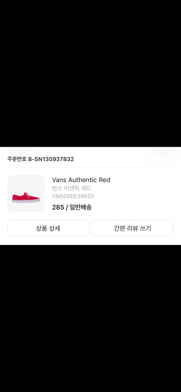 [크림 미개봉]반스 어센틱 레드 285 상품이미지1