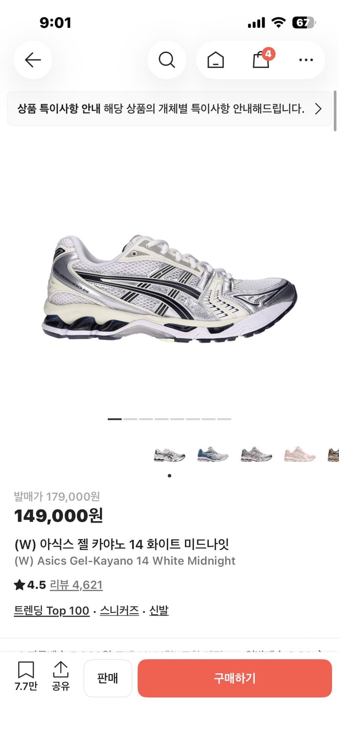 아식스 젤카야노14 화이트 미드나잇 275 상품이미지3